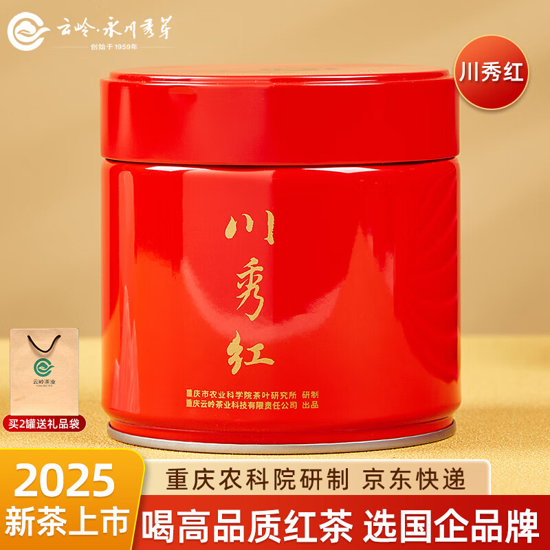  YUNLING TEA/云岭茶业 新茶嫩芽叶 红茶