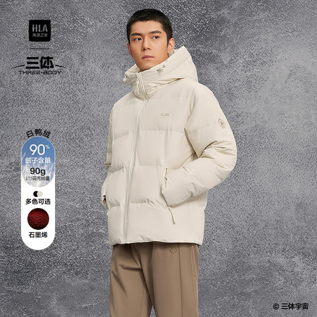 海澜之家 三体联名系列羽绒服25秋冬新连帽石墨烯加厚款外套男
