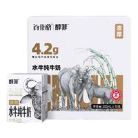 百菲酪醇菲水牛纯奶 儿童成人营养早餐4.2g优质乳蛋白纯水牛奶 200ml*10盒*1箱 盒装 200mL