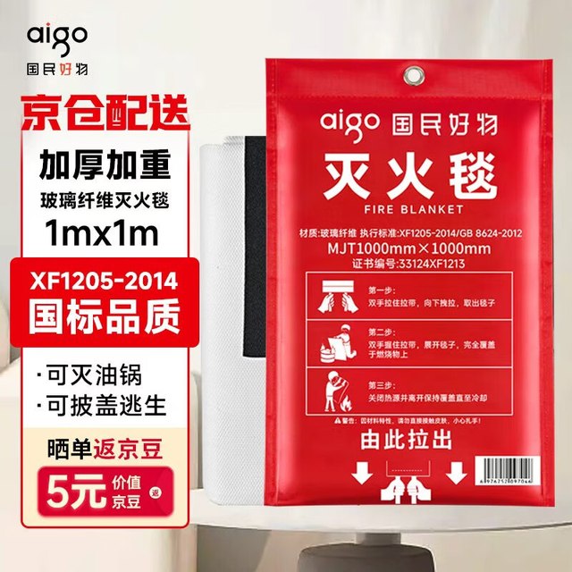 aigo 爱国者 灭火毯 玻璃纤维防火逃生毯 1*1m