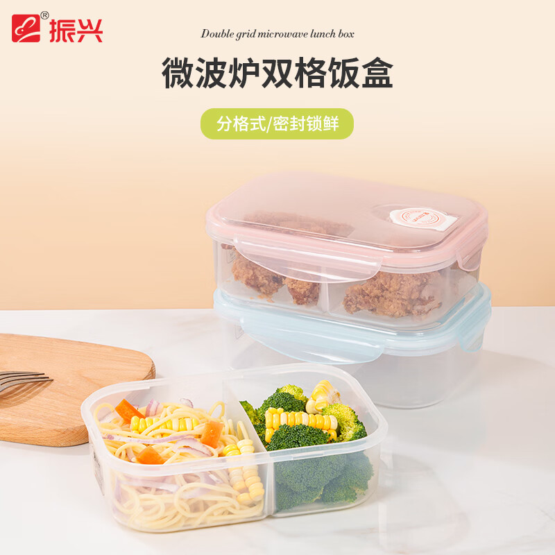 振兴保鲜盒带盖饭盒可微波炉加热专用上班族带饭餐盒密封便当盒塑料 （1150ml）