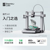 Bambu Lab 拓竹 A1 3D打印机 单机版