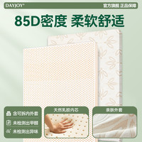 移动端：DAYJOY 乳胶床垫1.8m床家用泰国天然橡胶1.5m软垫儿童宿舍榻榻米