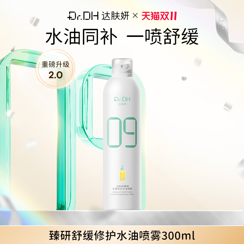 Dr.DH达肤妍水油喷雾 150ml
