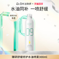 Dr.DH达肤妍水油喷雾 150ml