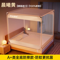 移动端：愿望良品 YWWZ02 蚊帐家用卧室宿舍防摔防掉床免安装儿童婴儿一体式 1.2m床 晨曦黄