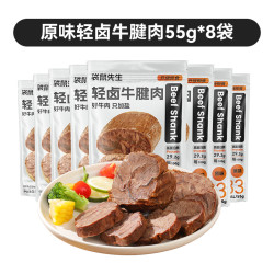 袋鼠先生 轻卤即食牛腱肉高蛋白代餐牛肉饱腹零食真空熟食