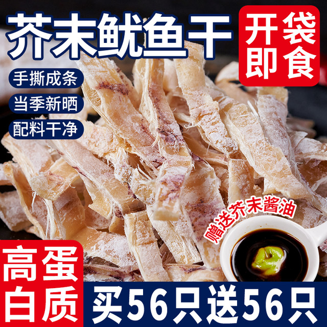 移动端：蜜禾（食品） 芥末鱿鱼干开袋即食下酒菜零食手撕鱿鱼丝海鲜熟食烧烤尤鱼干货