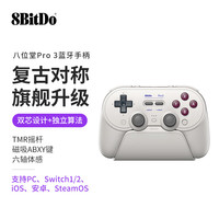 八位堂 Pro 3游戏手柄