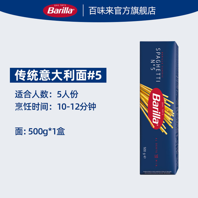 移动端：Barilla 百味来 5#意大利面500g*3 低脂速食拌面意粉意面通心粉