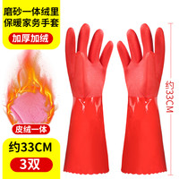 洗碗手套加绒加厚保暖加长男女家务厨房耐用胶皮洗衣清洁橡胶乳胶 一体绒手套【红色33cm】3双装