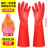 洗碗手套加绒加厚保暖加长男女家务厨房耐用胶皮洗衣清洁橡胶乳胶 一体绒手套【红色45cm】10双装