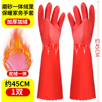 洗碗手套加绒加厚保暖加长男女家务厨房耐用胶皮洗衣清洁橡胶乳胶 一体绒手套【红色45cm】1双装