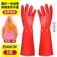 洗碗手套加绒加厚保暖加长男女家务厨房耐用胶皮洗衣清洁橡胶乳胶 一体绒手套【红色40cm】3双装