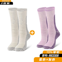 美利奴羊毛袜户外滑雪登山徒步袜爬山男女中筒秋冬加厚保暖行山袜 3308【2双装】蓝色+灰色 70%羊毛M（36-40）