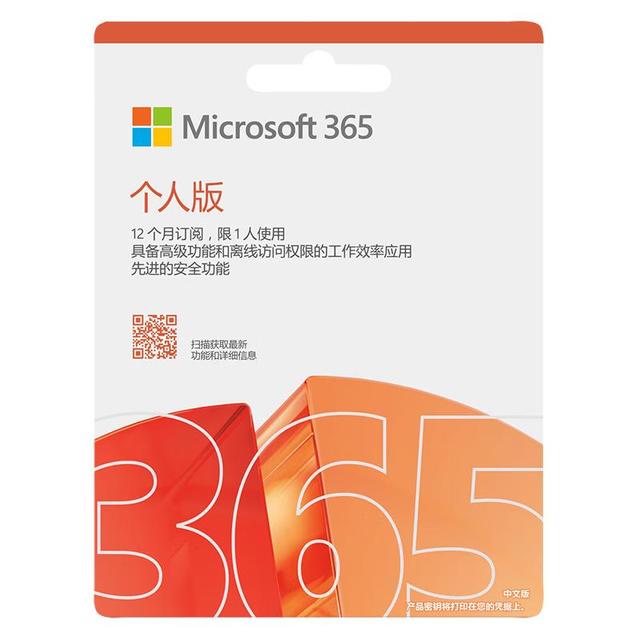 微软 自动发 Microsoft365个人版Office365家庭版