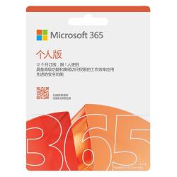 微软 正版Office365个人版1年激活码 Microsoft365个人版