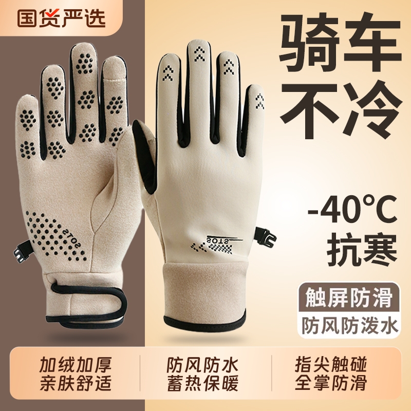 手套女秋冬季2025触屏加绒加厚滑雪电动车保暖冬天骑行手套男