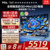 TCL 75T7L Pro 包安装版75英寸 QD-Mini LED电视