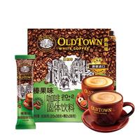 旧街场（OLDTOWN）马来西亚白咖啡老街速溶咖啡粉饮料冲饮经典原味22条 榛果味22条