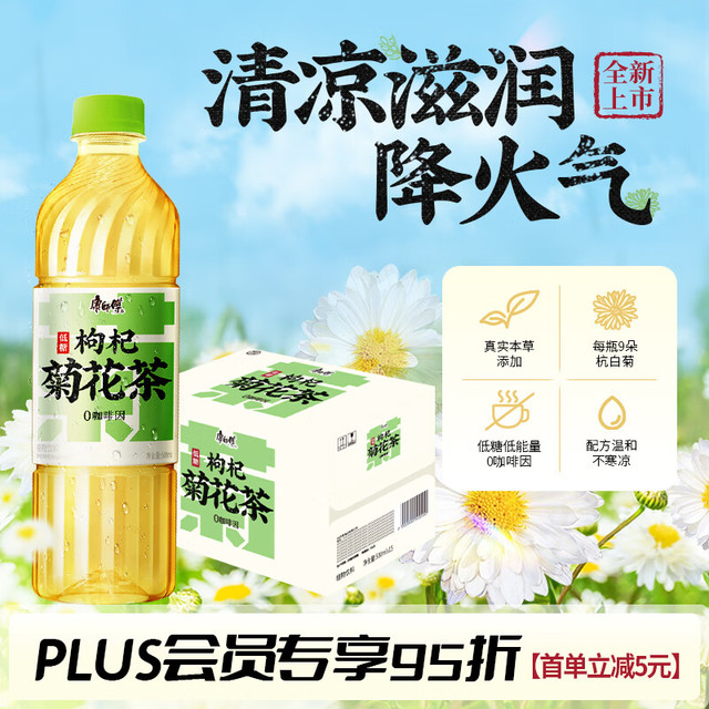 康师傅 枸杞菊花茶 500ml*15瓶 低糖无负担