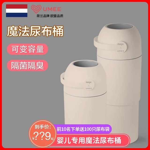UMEE婴儿尿布桶垃圾桶宝宝儿童防臭尿不湿纸尿裤防臭宠物Magic同款 Thoth【伸缩款】