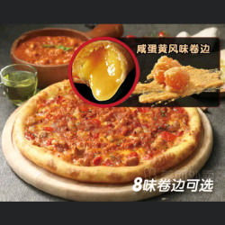 达美乐 经典意式肉酱比萨 9英寸（人气卷边）