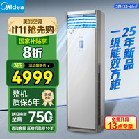 美的 KFR-72LW/N8MFB1 一级能效变频冷暖 大3匹 立柜式空调