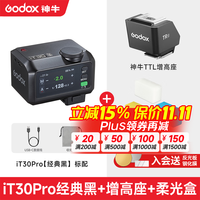 Godox/神牛 高速同步 相机闪光灯+TTL增高座+柔光罩