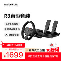 魔爪 MOZA R3游戏方向盘赛车模拟器伺服直驱3.9牛米15位分辨率金属快拆 适地平线F1等PC游戏