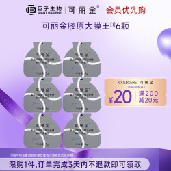 可丽金 重组胶原蛋白蕴活光塑紧致驻颜面膜 适用敏感皮肤 温和无刺激