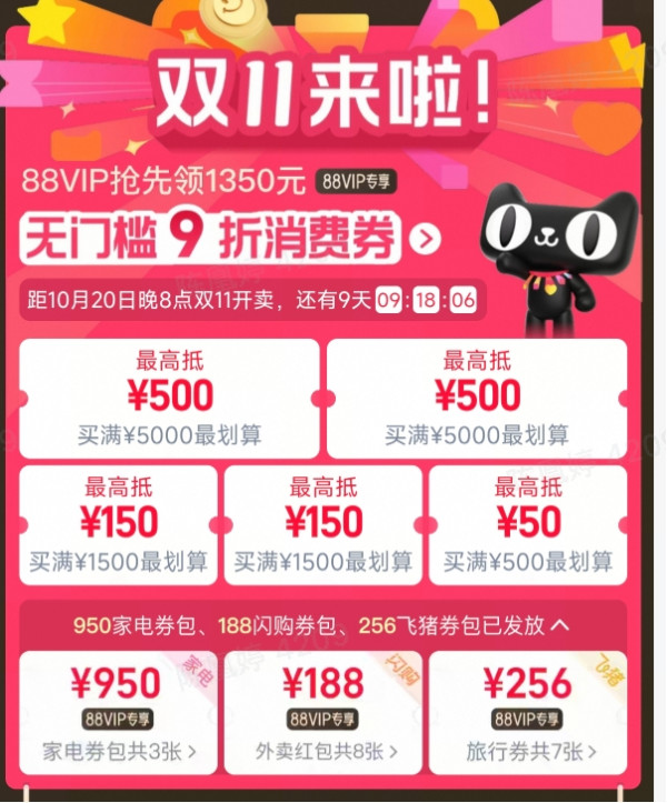 天猫超市 双11狂欢今晚8点开启!领1350元&9折无门槛消费券
