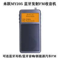 移动端：米跃 MY205 便携式蓝牙发射立体声FM调频收音机新能源汽车蓝牙耳机