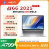 惠普 战66 14英寸轻薄笔记本电脑（锐龙7 H 255、32G、1T）