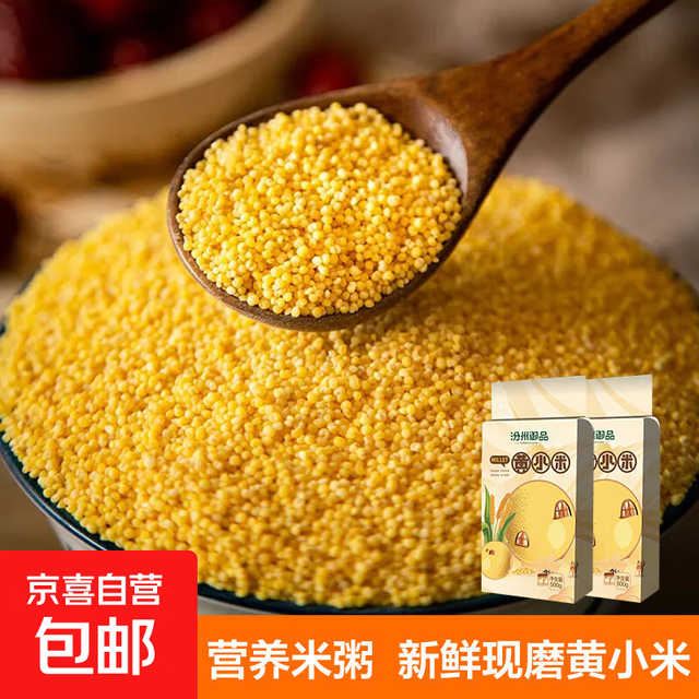 汾州御品 黄小米油小米山西特产黄小米1斤*2袋 精装