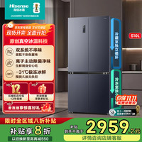 海信 Hisense 真空魔方 510升 十字四开门冰箱 BCD-510WMK1DPV