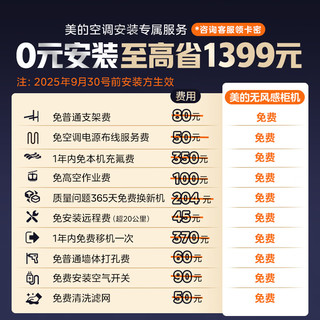 美的 KFR-72LW/N8WF1 无风感变频冷暖 1.5匹+3匹 空调套装