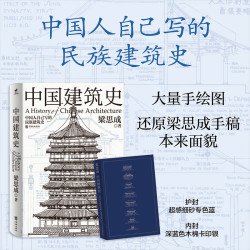 《中国建筑史》