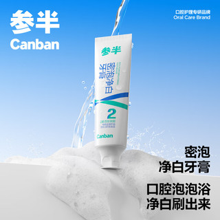 参半密泡净白牙膏 玫珑蜜瓜味 60g