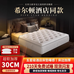 慕民 希尔顿五星酒店乳胶独立袋装弹簧压缩护脊床垫家用卧室超软30cm厚 希尔顿升级主卧款24CM 1.8x2.0米