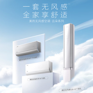 美的 KFR-72LW/N8WF1 无风感变频冷暖 1.5匹+3匹 空调套装