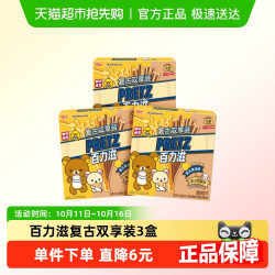 格力高 轻松小熊联名百力滋复古双享装3盒零食饼干（1盒等于普通2盒的分量）