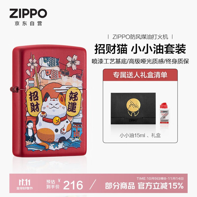 ZIPPO 打火机之宝防风煤油 招财猫小小油套装  含油套装 招财猫