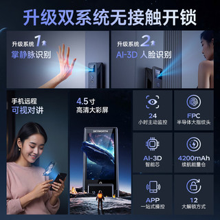 创维 Y30F 掌静脉+3D人脸识别 智能门锁