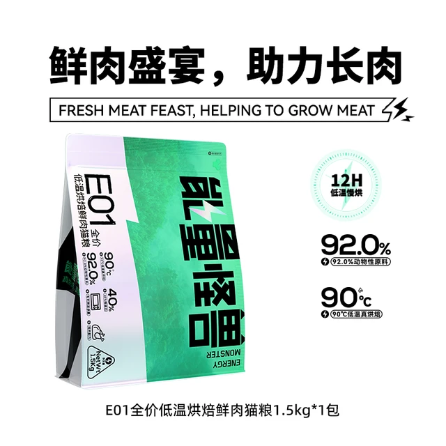 能量怪兽E01全价低温烘焙E02鲜肉高蛋白长肉美毛成猫幼猫eo1猫粮