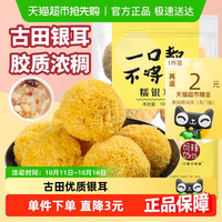 细珠妈妈 银耳糯耳 100g 1件