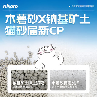 妮可露 木薯矿石混合猫砂 2.5kg*12包