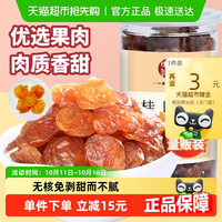 细珠妈妈 ！细珠无核桂圆肉500g肉厚香甜莆田精选无核龙眼干货