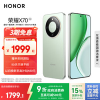 荣耀 HONOR X70 5G手机 12GB+512GB 竹韵青 第四代骁龙6