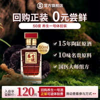 劲牌养生一号50mL 试饮回购正装可退品鉴费 50度 50mL 1瓶 养生一号